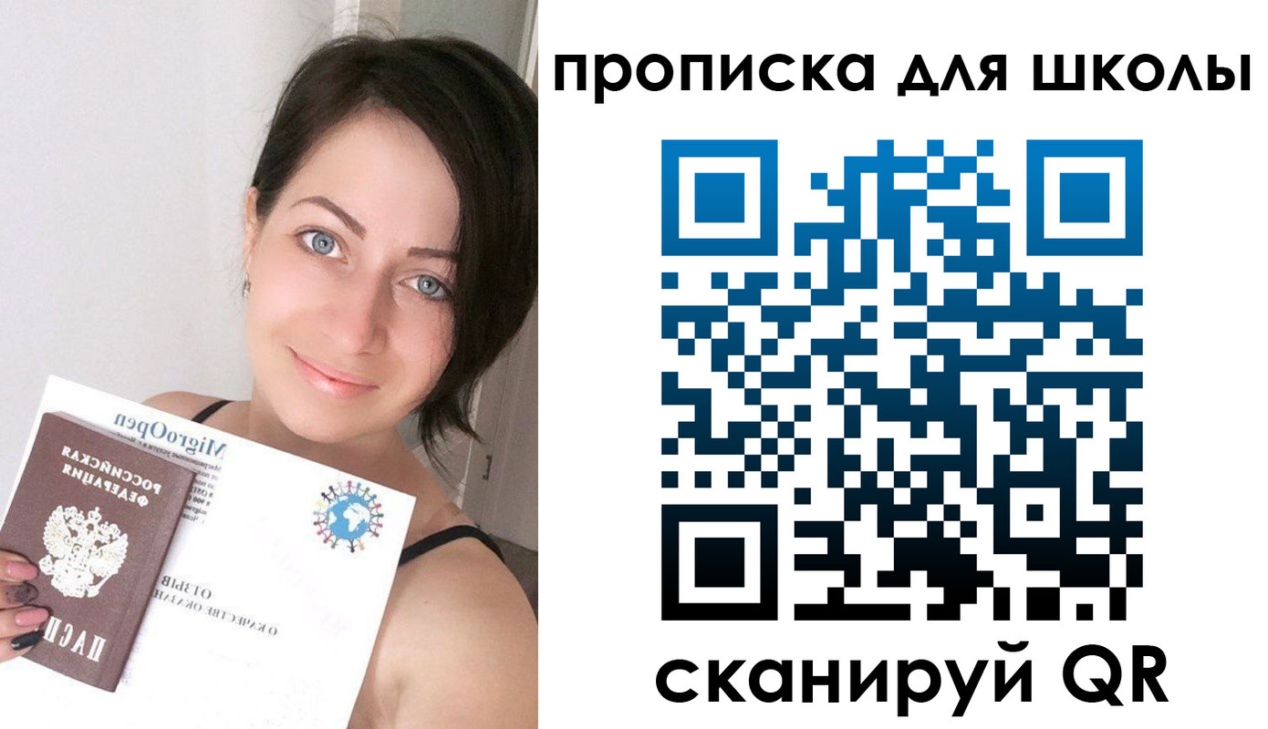 прописка ребенка в Фрязино