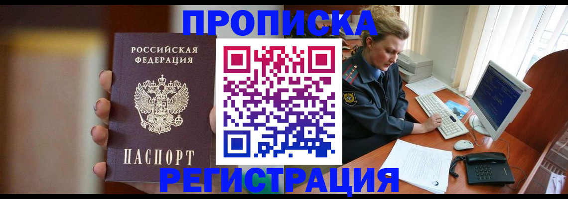 прописка ребенка в Фрязино