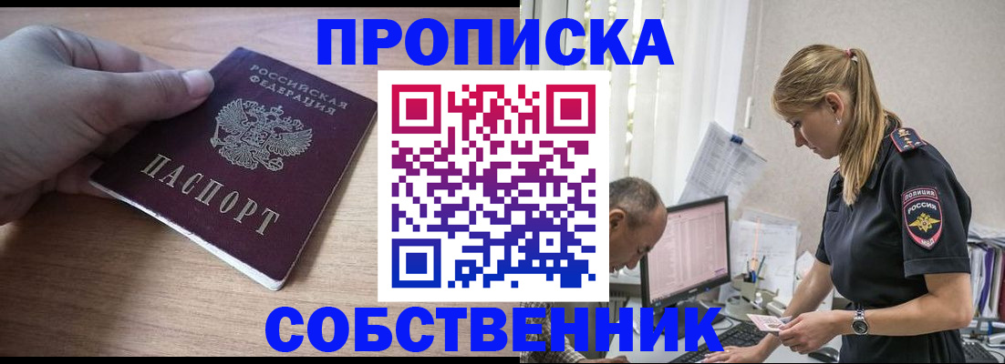 прописка ребенка в Фрязино