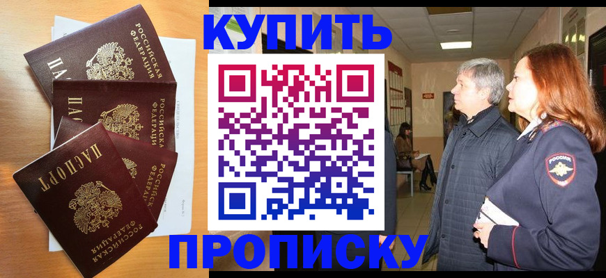временная регистрация надежно в Фрязино