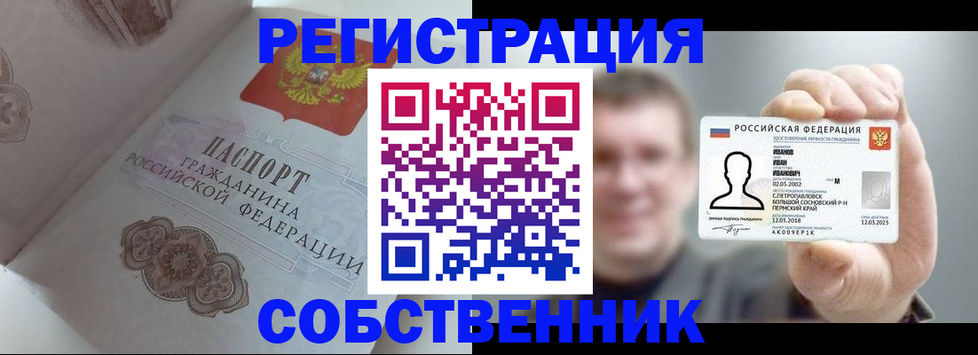 временная регистрация в Фрязино