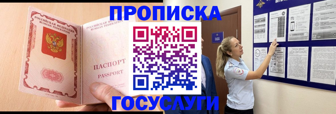 прописка для работы в Фрязино