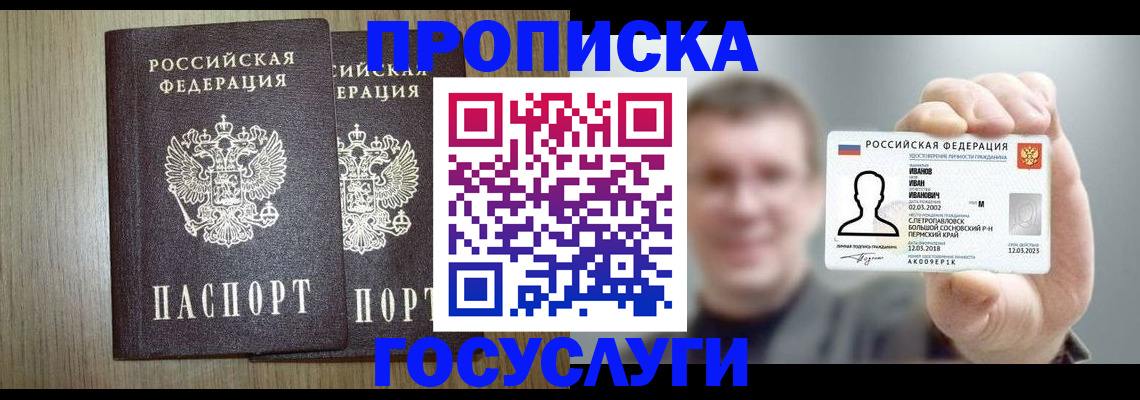 прописка поиск в Фрязино